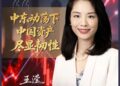 专访摩根士丹利中国首席股票策略师王滢：年初开始，全球主动型资金净流入中国！中东动荡下，中国资产尽显韧性