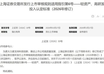 科创企业再融资迎大利好!沪深交易所统一主板「轻资产、高研发投入」认定标准