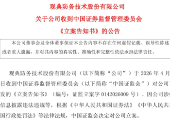 三家A股公司被证监会立案