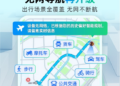 高德无网导航全面升级 将覆盖出行全场景