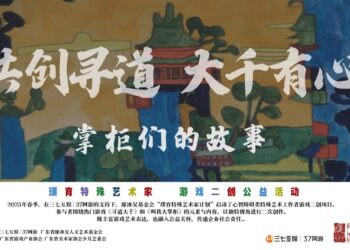 以爱之名，共绘「星」途；三七互娱为特殊艺术家搭建梦想舞台
