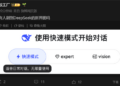 DeepSeek V4发布在即：灰度测试曝光全新界面，多模态版本确凿无疑
