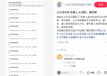 微信公众号打击非真人AI写作 已有账号被封