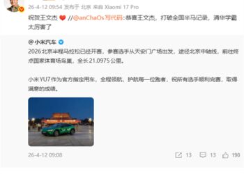 清华学霸王文杰打破全国半马纪录 雷军送祝贺