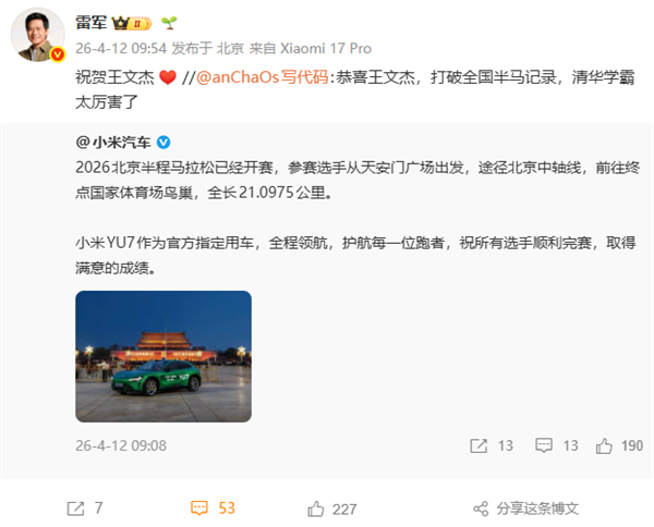 清华学霸王文杰打破全国半马纪录 雷军送祝贺