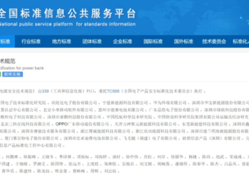 新国标来了 旧款的充电宝还能用吗？