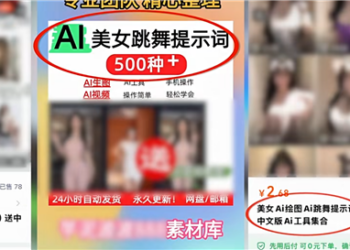 「隐语」绕过风控、黑产明码标价：央视起底AI生成涉黄内容产业链