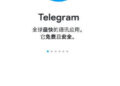 推荐一款开箱即用的 Telegram 客户端：内置代理 + 中文优化，解决登录难题