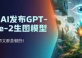 3 分钟搞定！GPT-Image-2 国内 API 接入实战，附可直接运行的代码