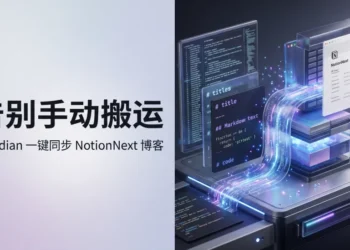90% 人不知道！Obsidian 同步 Notion 神插件