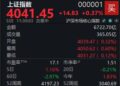 沪指震荡攀升,半日上涨0.37% 巩固4000点