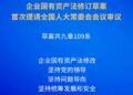 新华社权威快报|施行近17年的企业国有资产法迎来首次修订