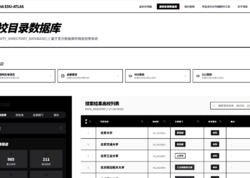 当我用新粗野主义风格，设计高校名录数据库