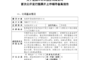 折戟科创板、试水港股借壳后 陕西功率半导体企业龙腾半导体重启A股上市辅导