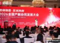 2026全国产融协同发展大会在沪举行：15家股交中心齐聚 「跃升计划」与两岸资本联盟双启航