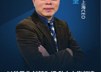 盛美上海王坚： 以差异化创新为炬 助力上海打造世界级集成电路产业集群|对话科创家