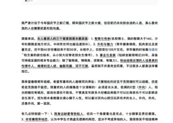 前券商首席分析师二次征婚，此前曾发布单篇超700元付费文章，是寻找伴侣还是引流？当事人回应