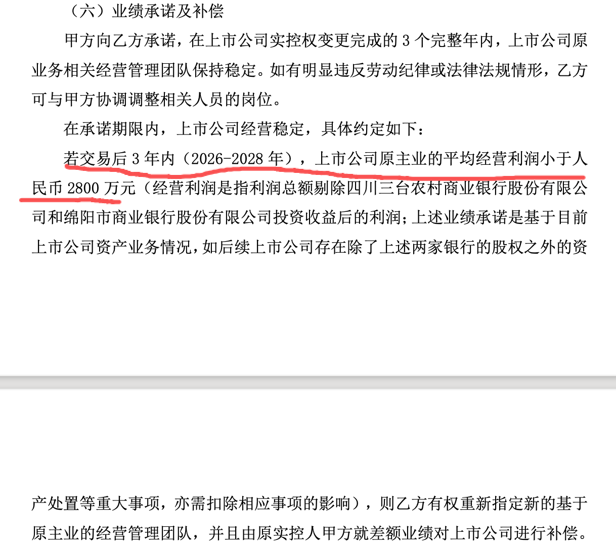 （业绩承诺及补偿情况，来源：富临运业公告）