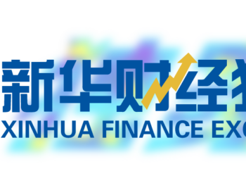 【新华财经独家】华熙生物孵化企业全球率先实现肝素公斤级生物合成 目前在国内外同时申报一类新药   