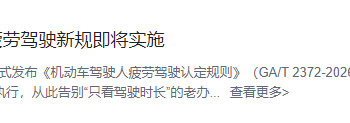 6月1日起，网约车司机24小时内累计驾驶超8小时，将被认定为疲劳驾驶
