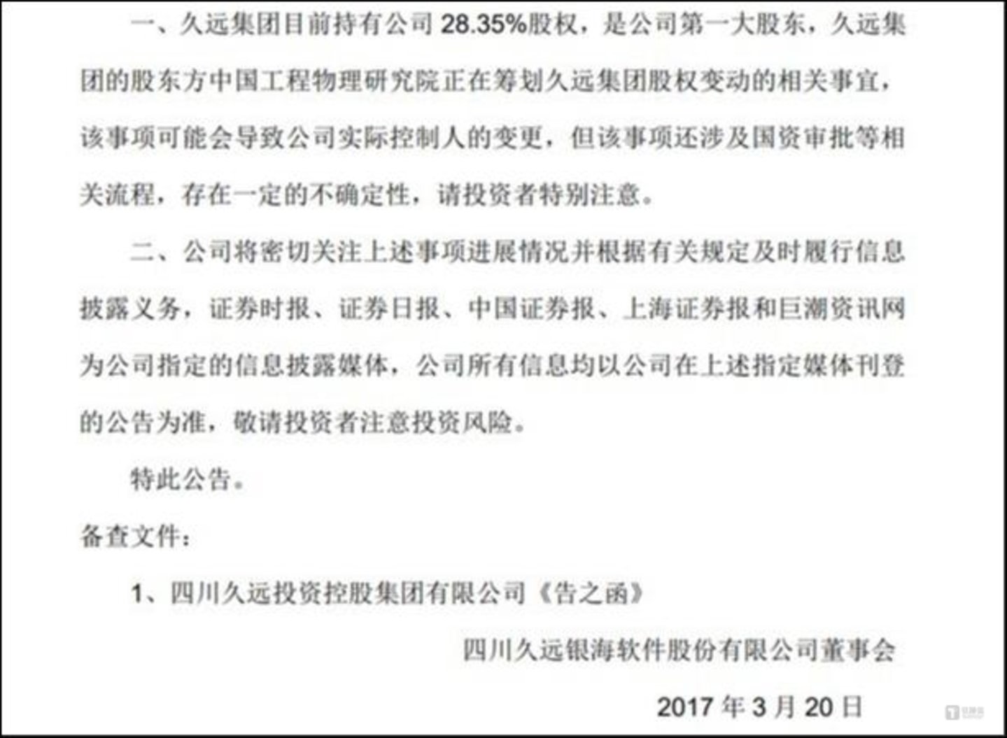 图源：公司公告