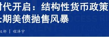 加息预警？A股科技股的叙事逻辑变了——极简投研