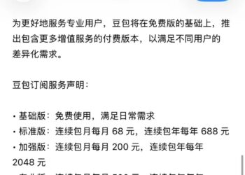 豆包开启付费订阅，国内AI商业化迎来拐点？