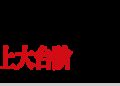 去中国化？还是去中国吧！