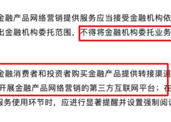 「大一统」重磅新规发布，网贷平台命悬一线