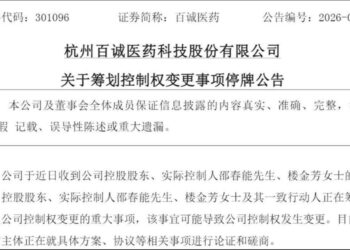 上市4年连亏2年，百诚医药破发阴影下觅新主