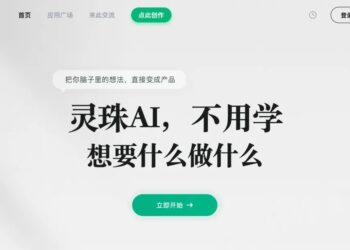 灵珠开启第二次内测：取消邀请码、接入DeepSeek V4
