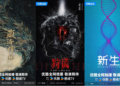 虎鲸文娱发布2026剧集片单《藏海传2》等爆款续作亮相