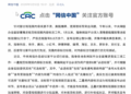 中央网信办要求平台发布短视频必选6类标签 虚构、AI必须一目了然