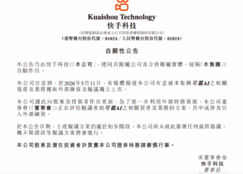 快手回应分拆可灵：或引入外部融资 拟议方案仍处于初步阶段