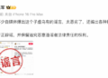 腾讯辟谣「AI一号位即将离职」：纯属子虚乌有