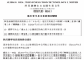 阿里健康宣布CFO变更