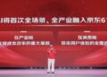 首次全场景、全产业融入AI的京东618来了，5月30日晚8点开启