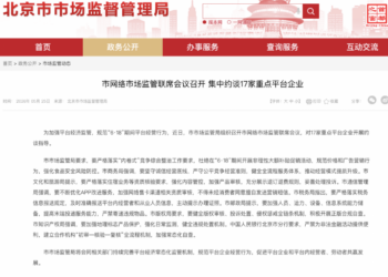 北京集中约谈17家重点平台企业:要求杜绝在6·18期间开展非理性大额补贴促销活动