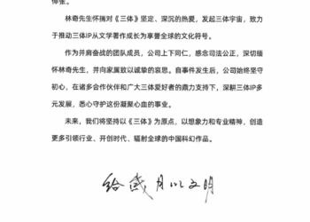 三体宇宙回应「原CEO许垚被执行死刑」：正义终得伸张