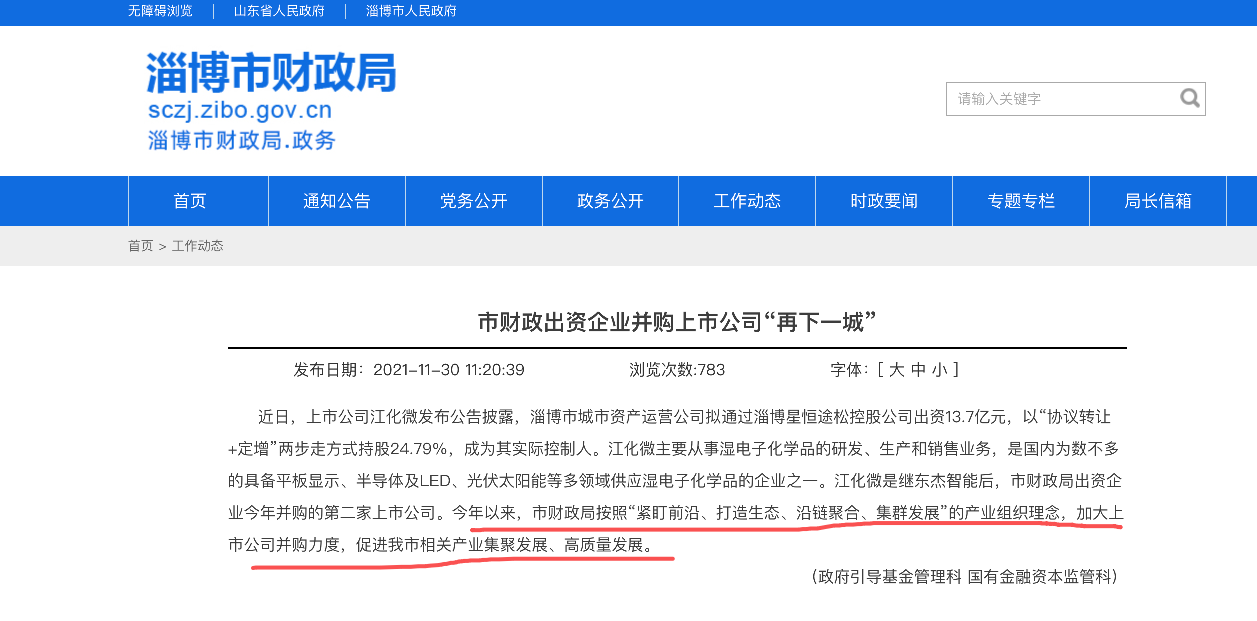 （来源：淄博市财政局官网）