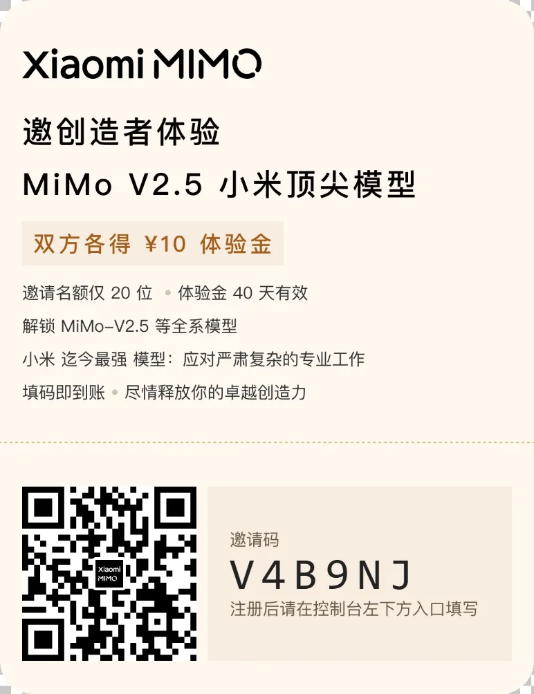 小米MiMo V2.5 AI大模型邀请注册免费体验