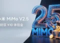 小米 MiMo V2.5 邀请码 V4B9NJ