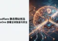 EdgeOne 部署静态站，Cloudflare 全网优选配置实操