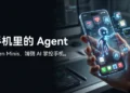 这才是真正的 「贾维斯」：Minis 如何让你的 iPhone 变成钢铁侠的战衣？