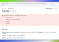 Gemini cli 登录异常解法