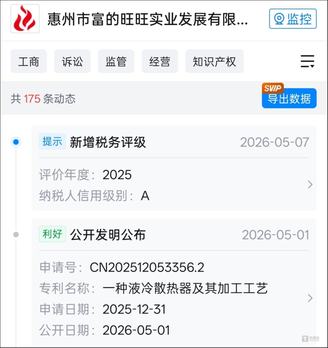 图源:天眼查APP