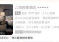 这次特朗普来华，为什么偏偏选了北京四季？