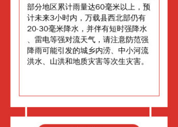停课、停业、停止集会 江西一地发布暴雨红色预警