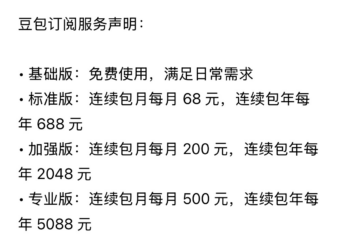 豆包将在免费模式外新增付费订阅，主打生产力场景