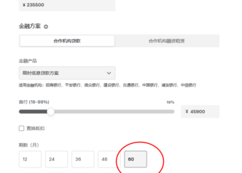 多家银行7年期车贷五一后确已下架，知情人士：系车企活动到期，并非银行主动停